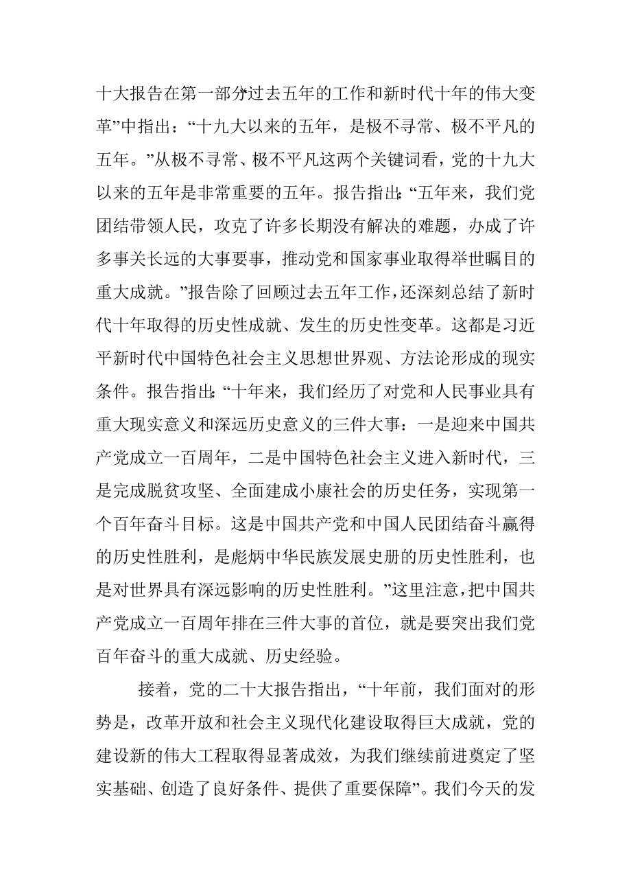 党课讲稿：新时代中国特色社会主义思想的世界观和方法论.docx_第2页