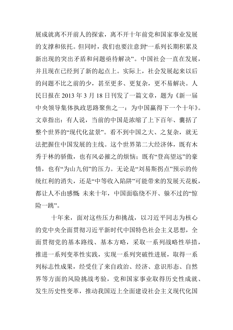 党课讲稿：新时代中国特色社会主义思想的世界观和方法论.docx_第3页