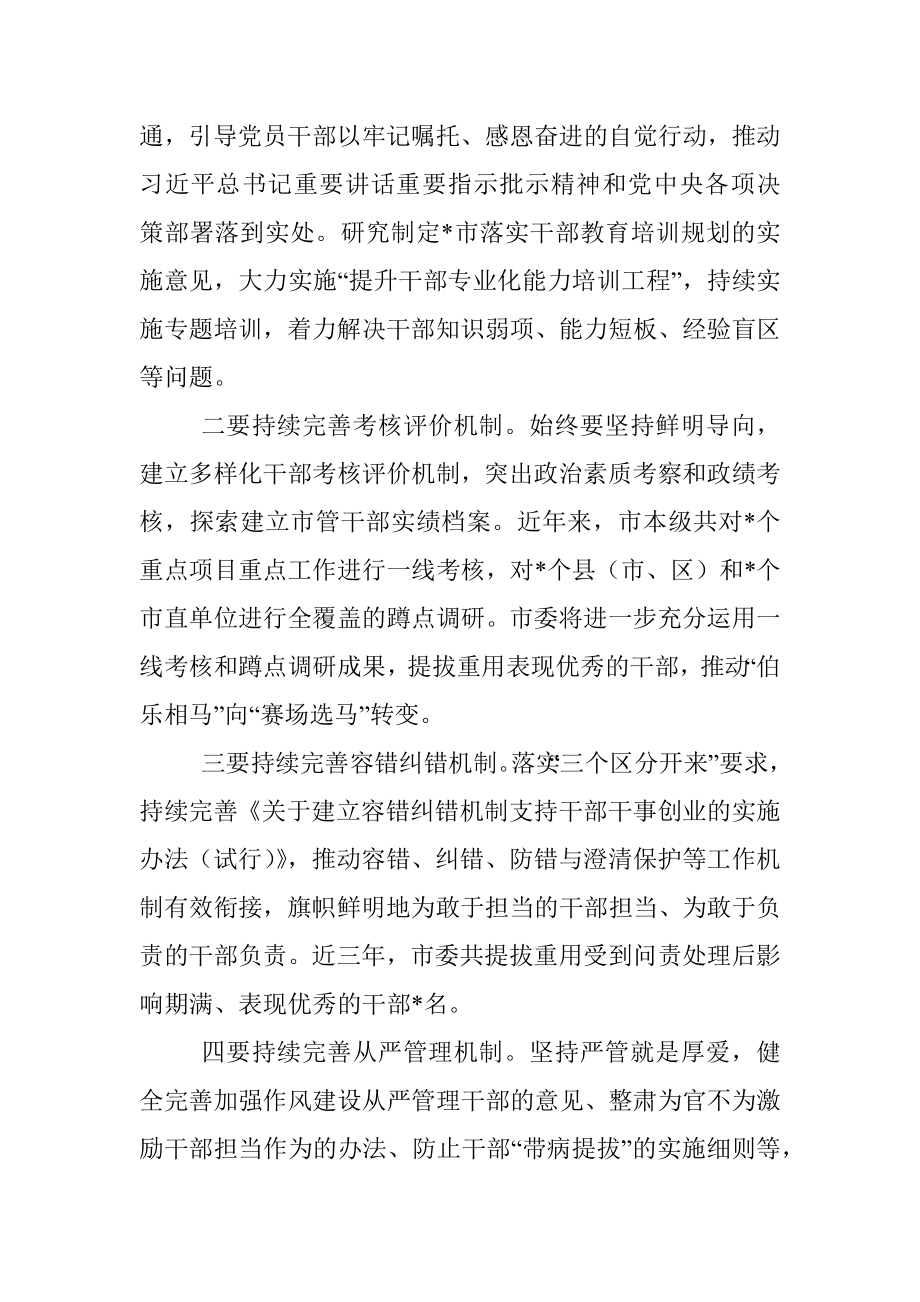 在全市党建助推高质量发展工作会议上的讲话.docx_第2页