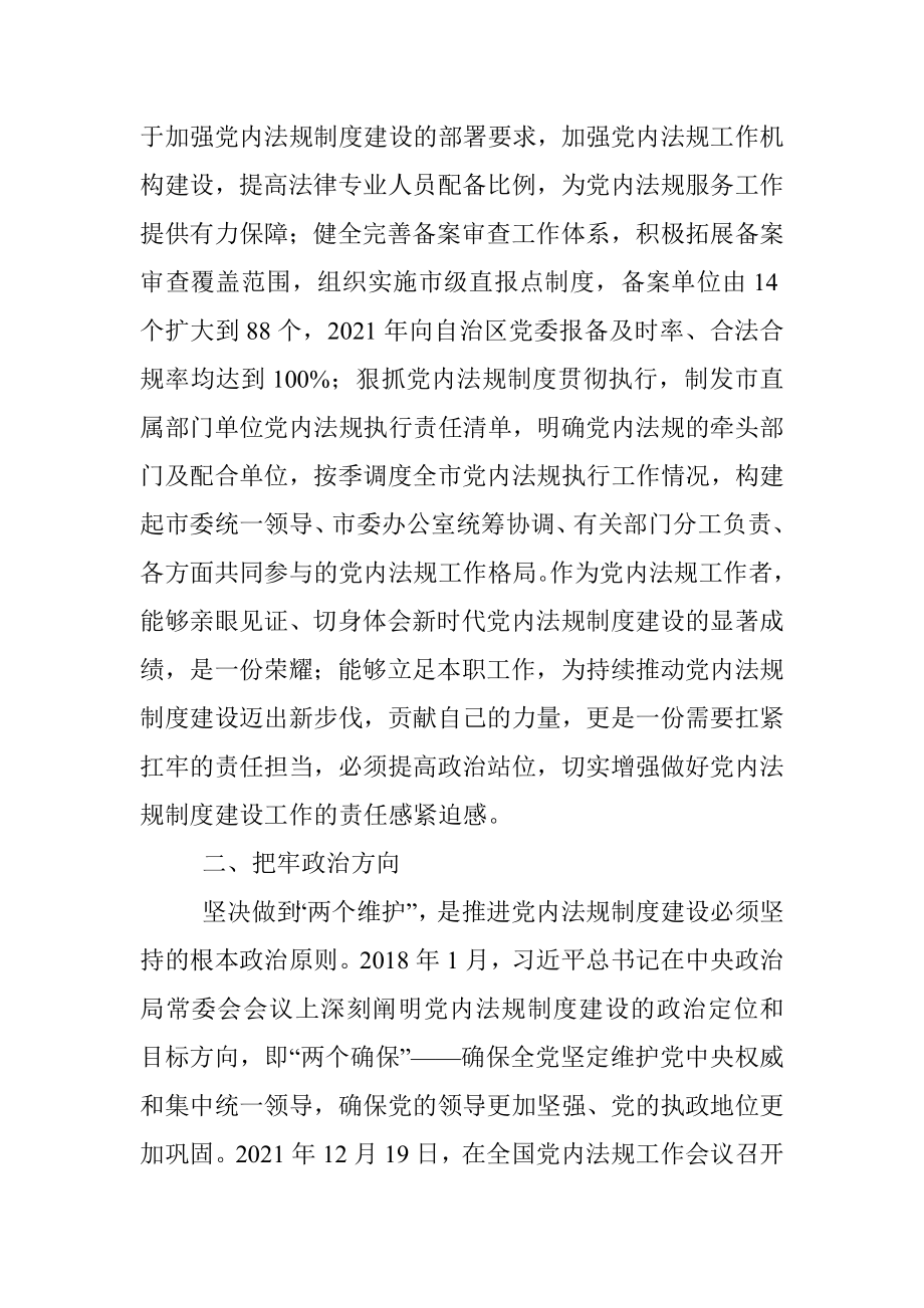 专题党课：奋力推动党内法规制度建设高质量发展.docx_第2页