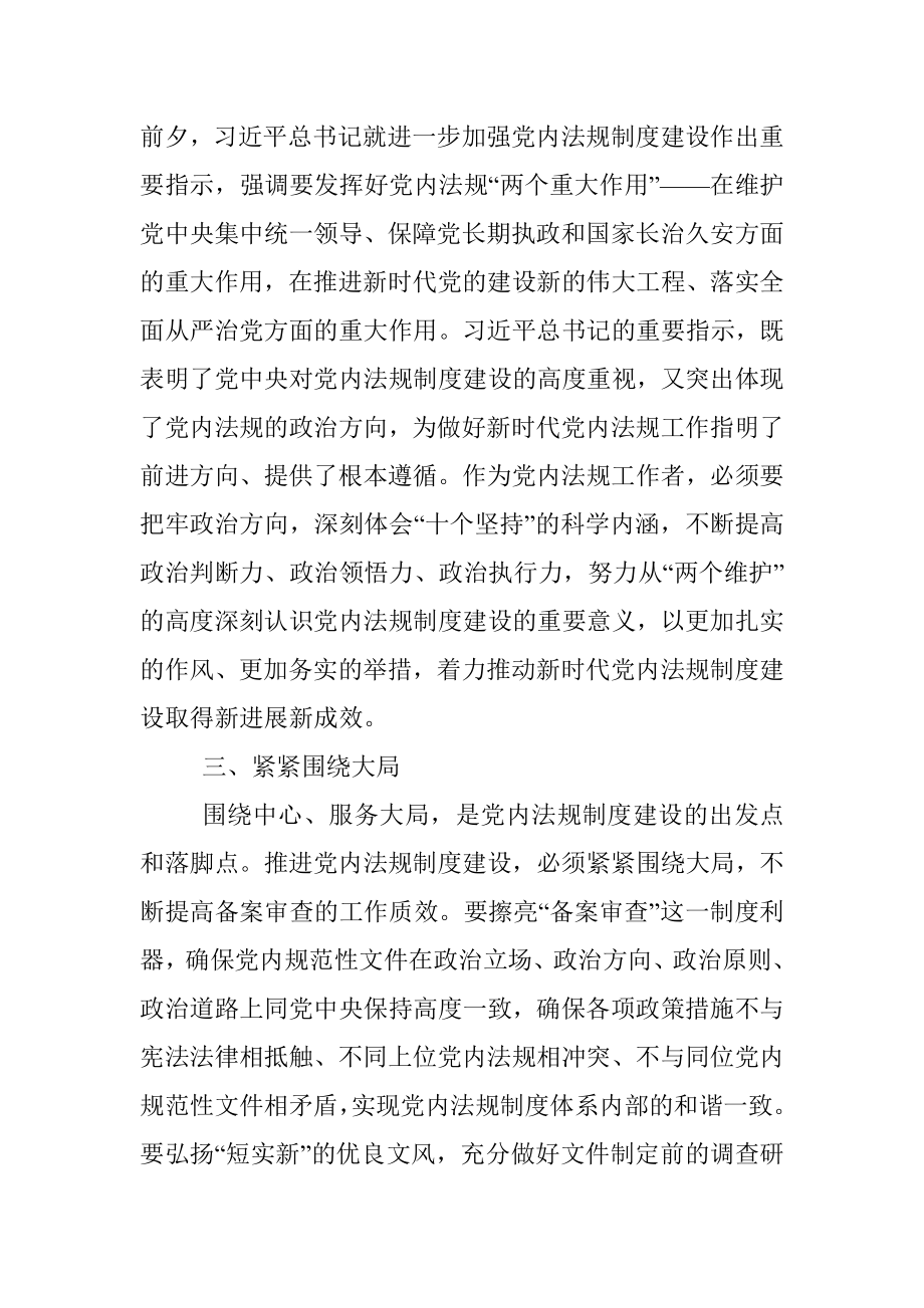 专题党课：奋力推动党内法规制度建设高质量发展.docx_第3页