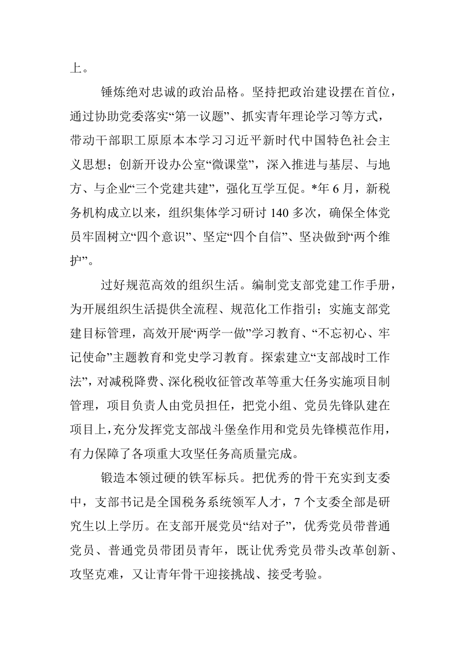 省局办公室党建工作总结.docx_第2页