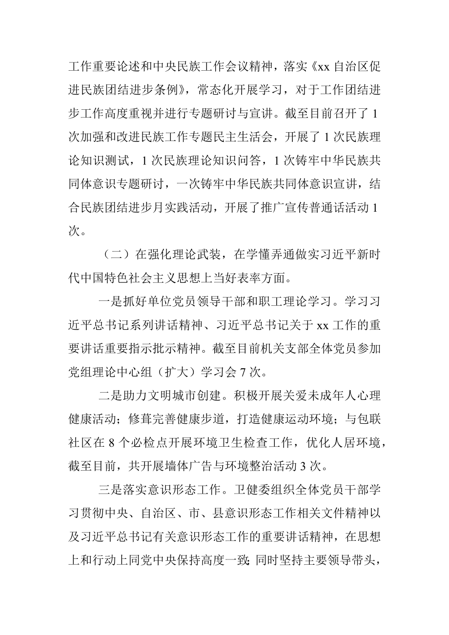 县卫生健康委员会2022年上半年党建工作总结.docx_第2页