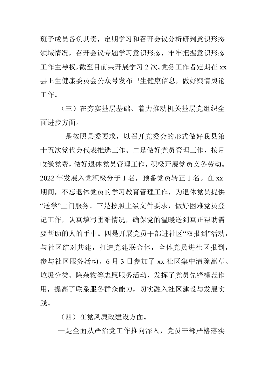 县卫生健康委员会2022年上半年党建工作总结.docx_第3页