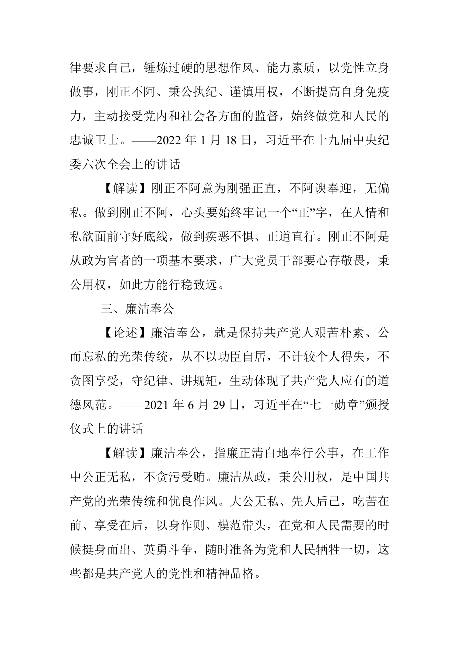 微党课：做到三个牢记 争做党风廉政建设的带头人.docx_第2页