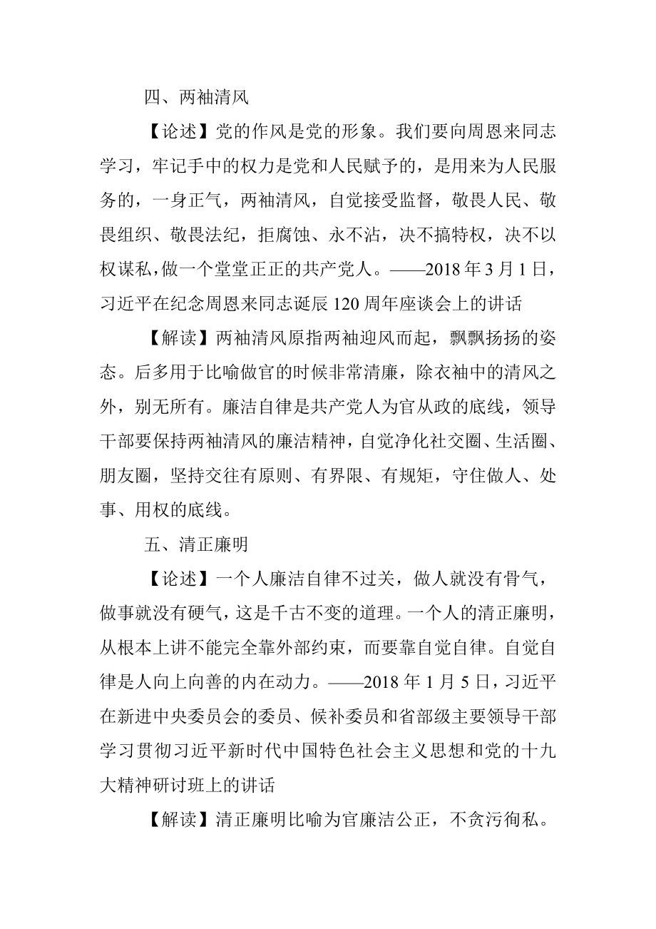 微党课：做到三个牢记 争做党风廉政建设的带头人.docx_第3页