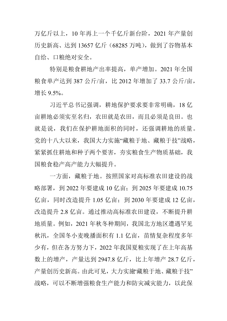 党课讲稿：党的十八大以来我国农业发展的历史性成就回顾与总结.docx_第2页