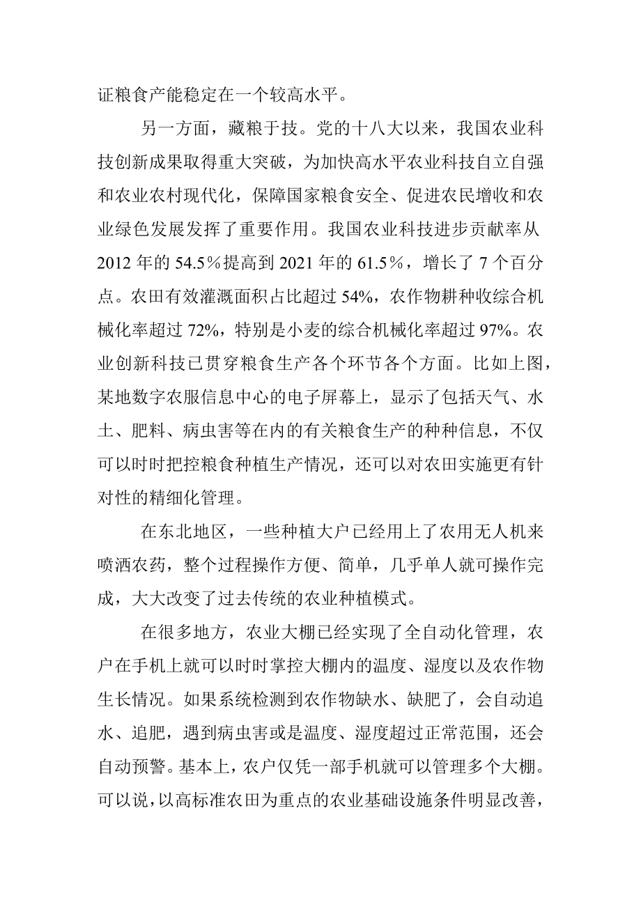 党课讲稿：党的十八大以来我国农业发展的历史性成就回顾与总结.docx_第3页