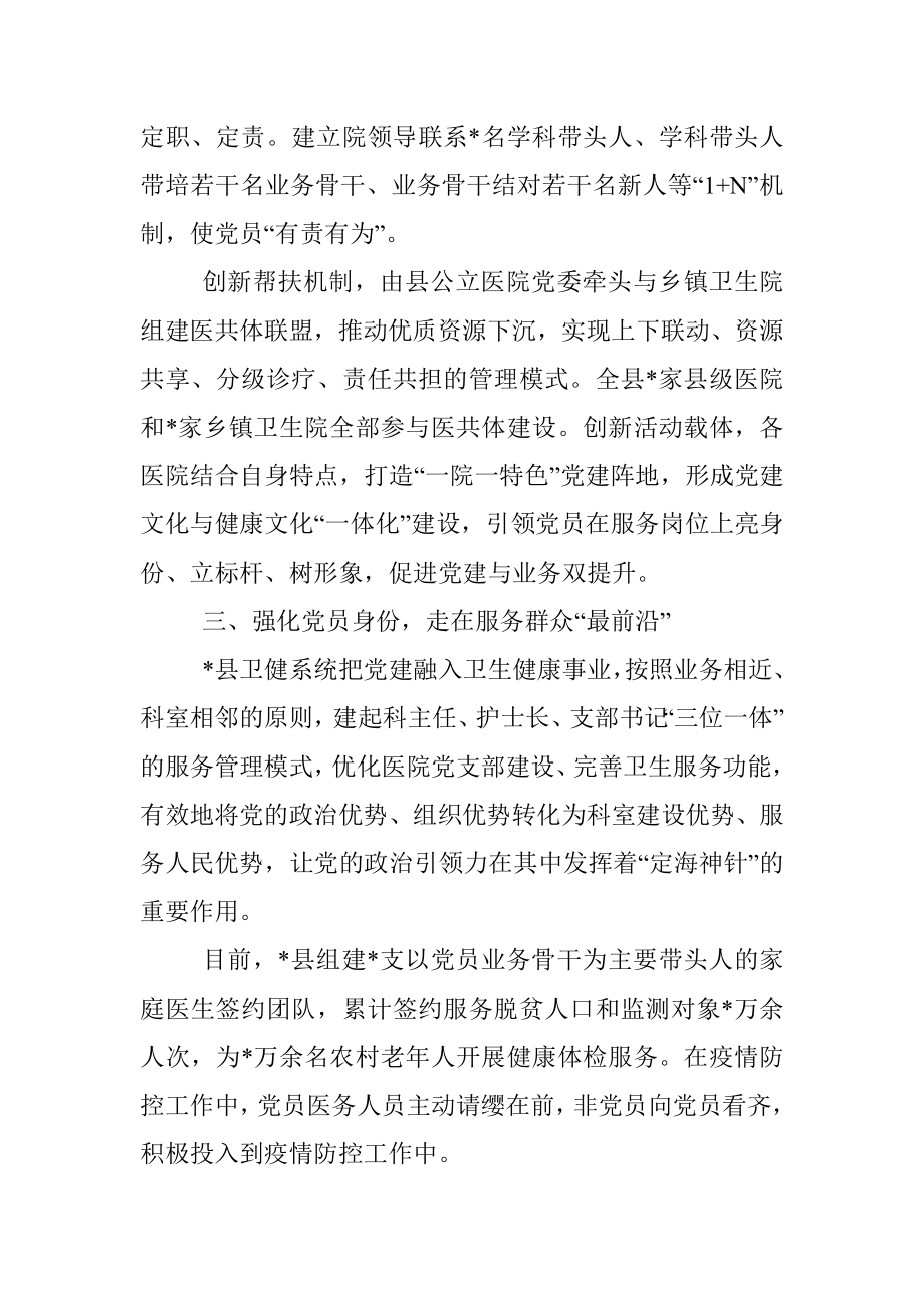 县卫健系统强化五基三化党建工作提质增效.docx_第2页