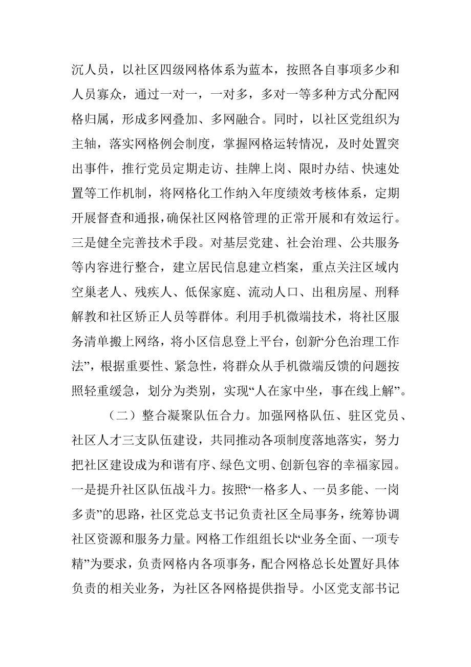 全县党建引领网格管理工作经验交流材料.docx_第2页