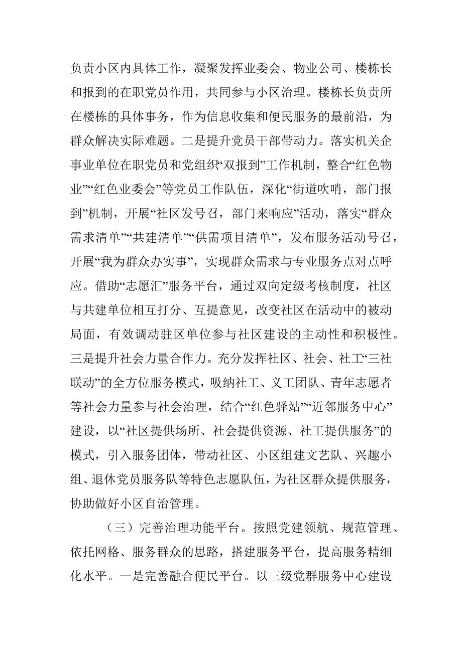 全县党建引领网格管理工作经验交流材料.docx_第3页