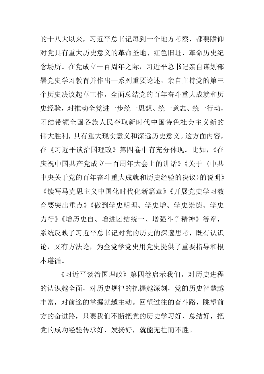 第四卷党课讲稿深刻汲取历史经验奋力赢得大胜利和荣光.docx_第3页