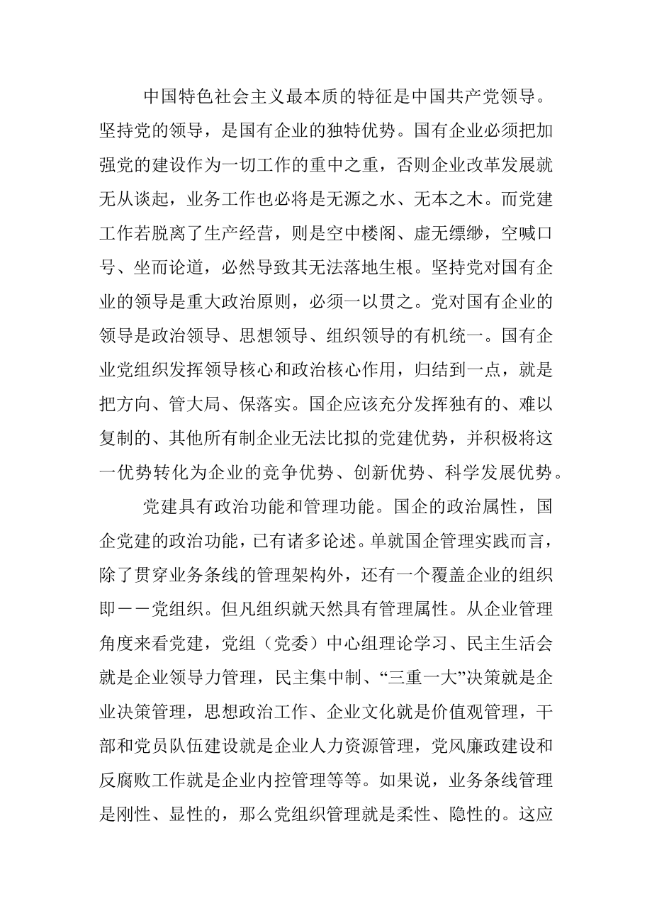 党建与生产经营深度融合初探.docx_第2页