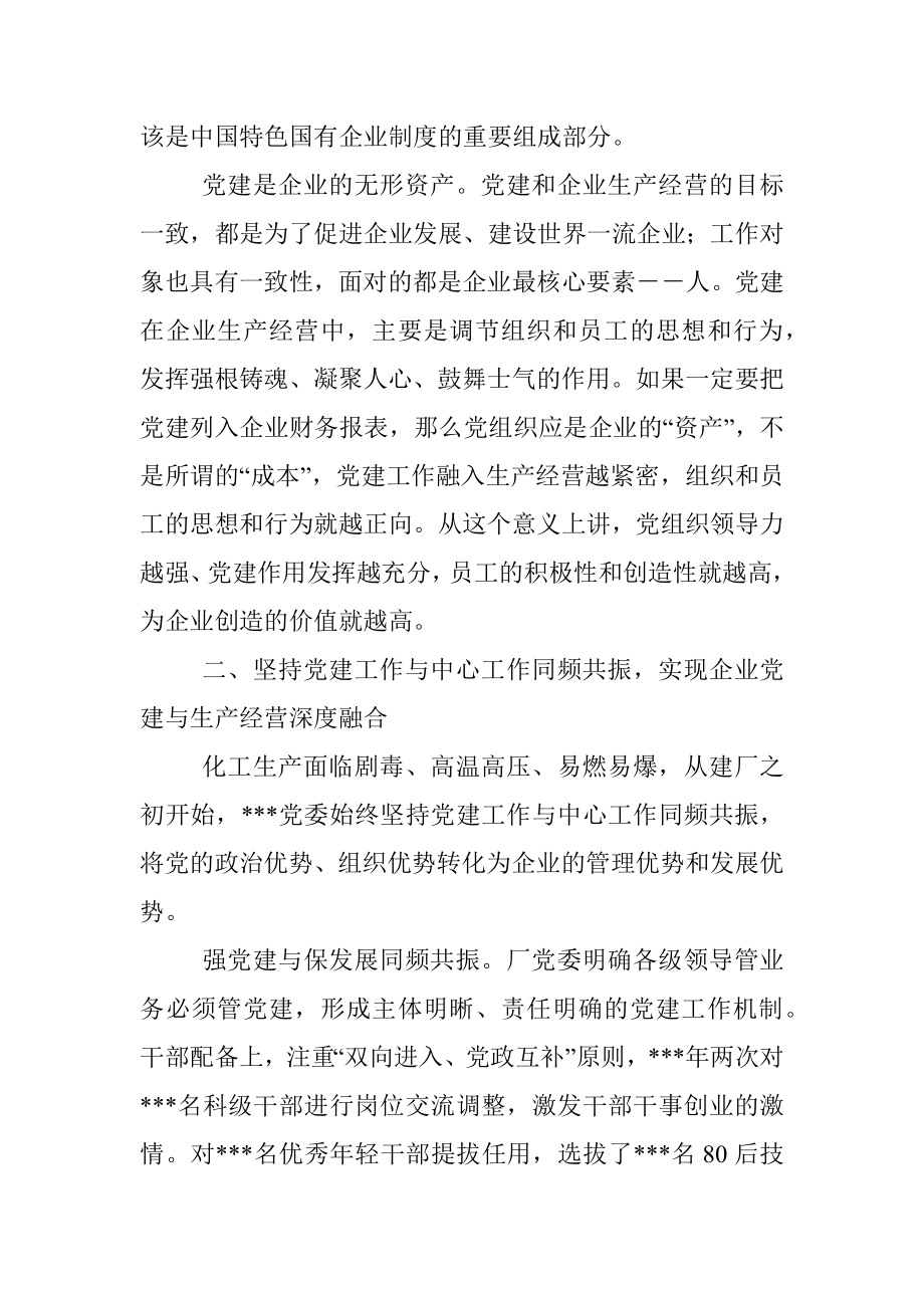 党建与生产经营深度融合初探.docx_第3页