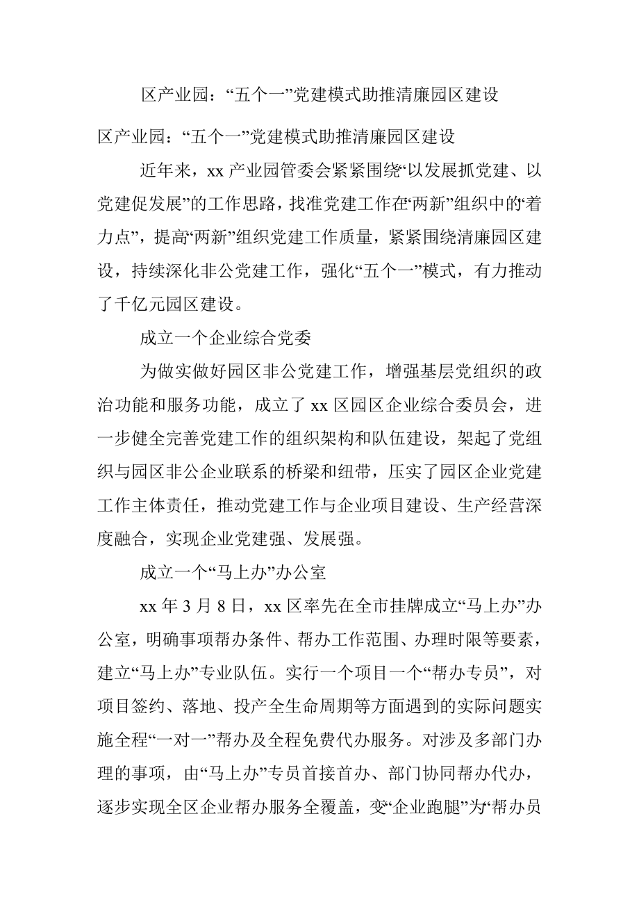 区产业园：“五个一”党建模式助推清廉园区建设.docx_第1页