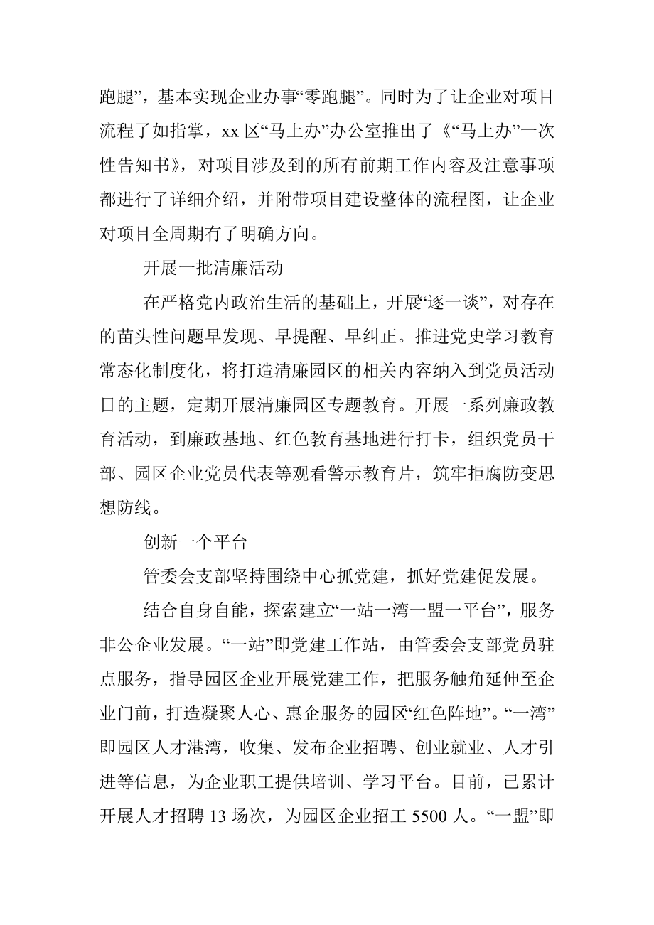 区产业园：“五个一”党建模式助推清廉园区建设.docx_第2页