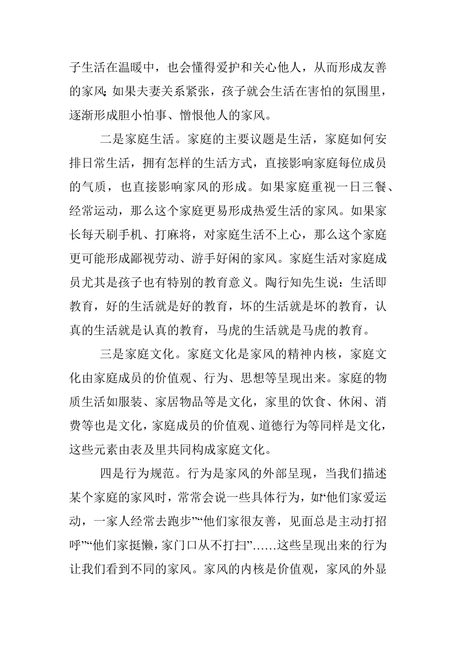 党课讲稿：“扬三避三”双向发力 做好家风的传承者、引领者、守护者.docx_第2页