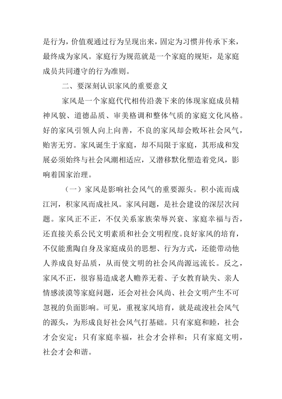 党课讲稿：“扬三避三”双向发力 做好家风的传承者、引领者、守护者.docx_第3页