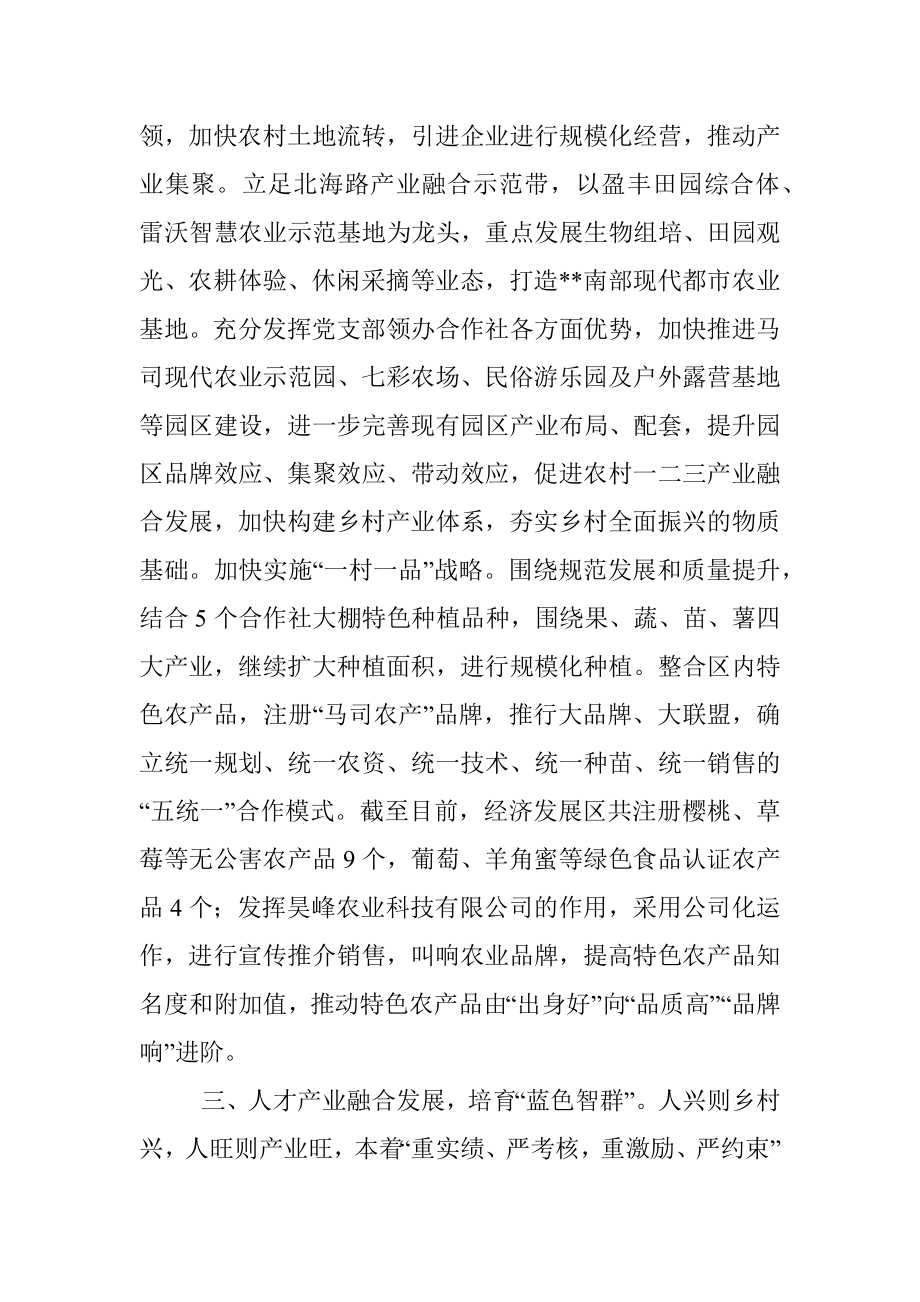 党建引领乡村振兴经验交流材料_1.docx_第2页