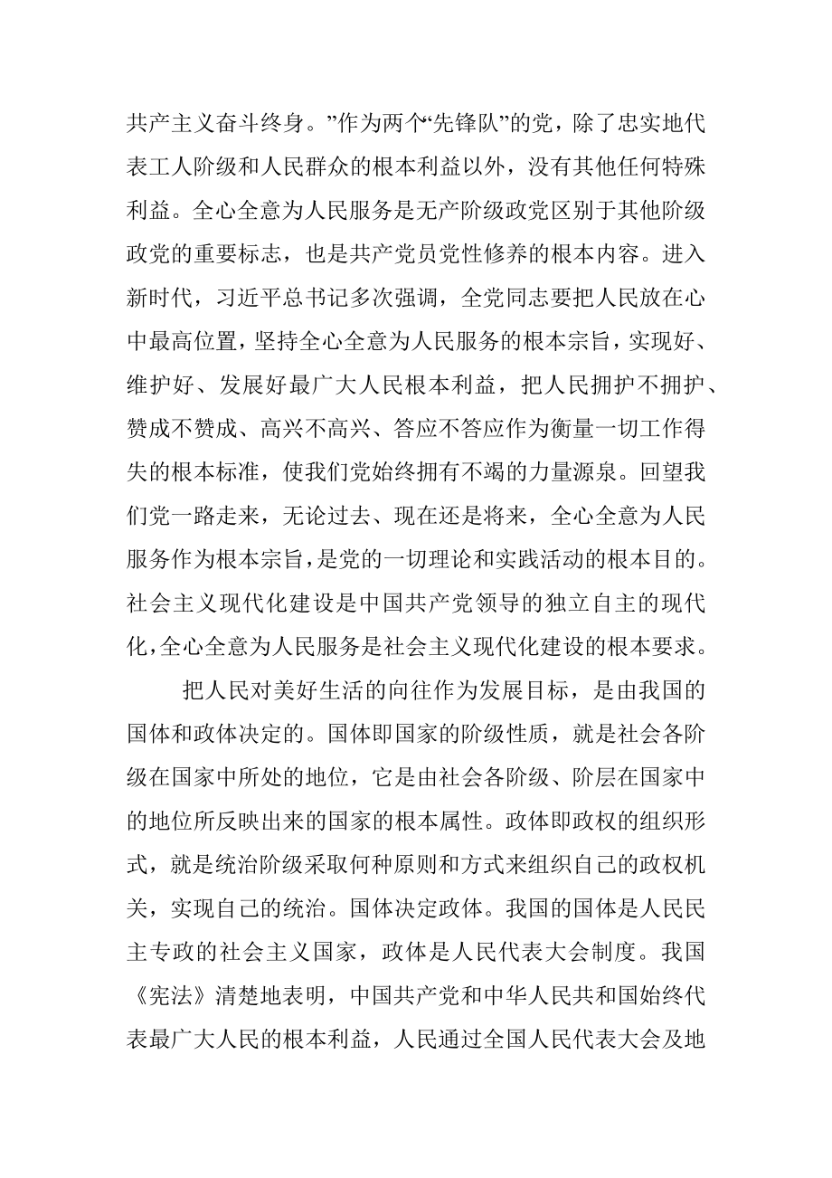 党课：践行以人民为中心发展理念加快建设社会主义现代化国家.docx_第2页