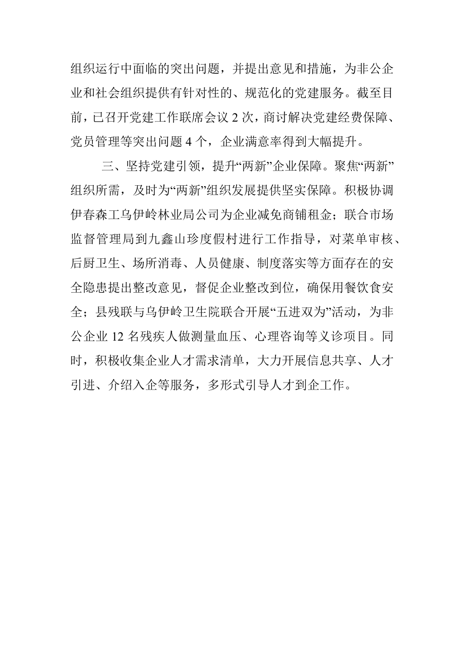 两新党建工作情况介绍.docx_第2页