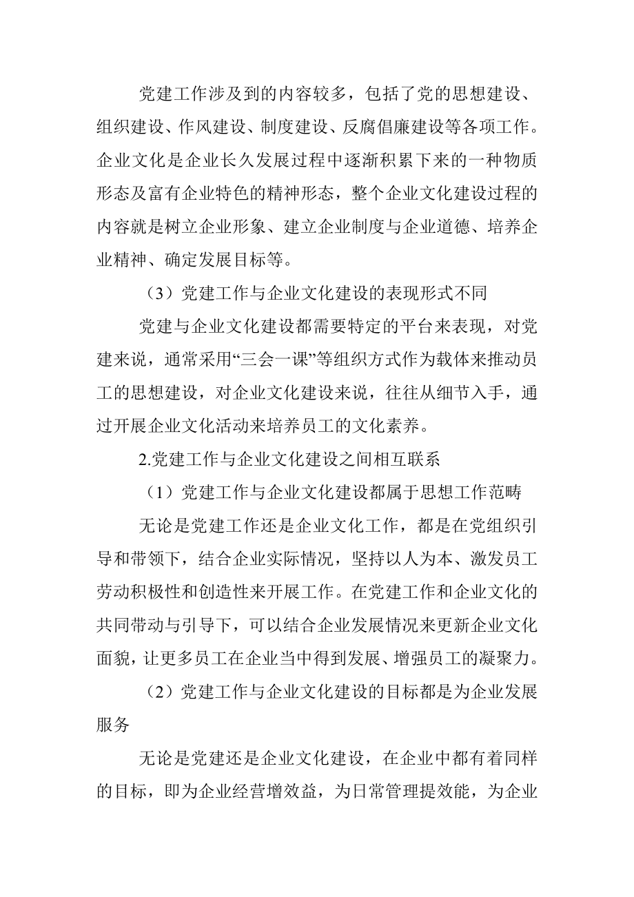 公司党支部坚持融合发展和协同推进党建工作与企业文化建设的研究.docx_第2页