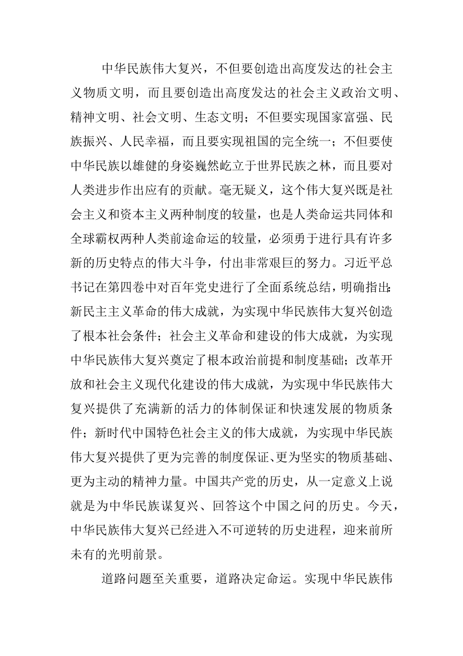 党课讲稿：科学回答四问 不断开辟马克思主义中国化时代化新境界.docx_第2页