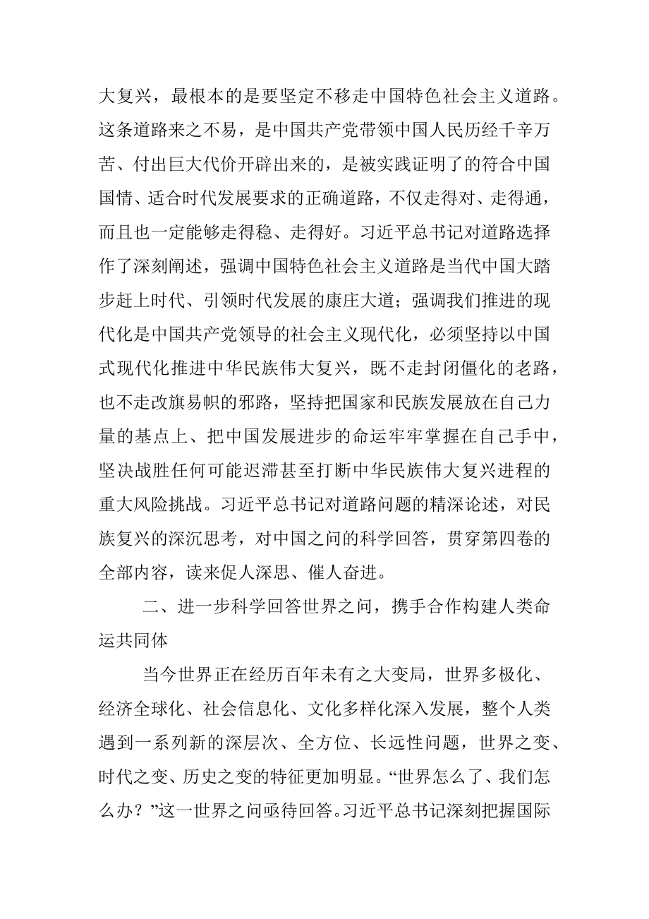 党课讲稿：科学回答四问 不断开辟马克思主义中国化时代化新境界.docx_第3页