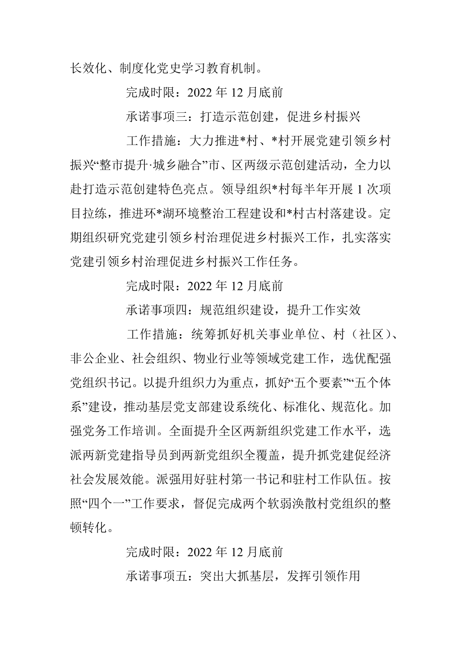 2022年度书记抓基层党建工作承诺书.docx_第2页