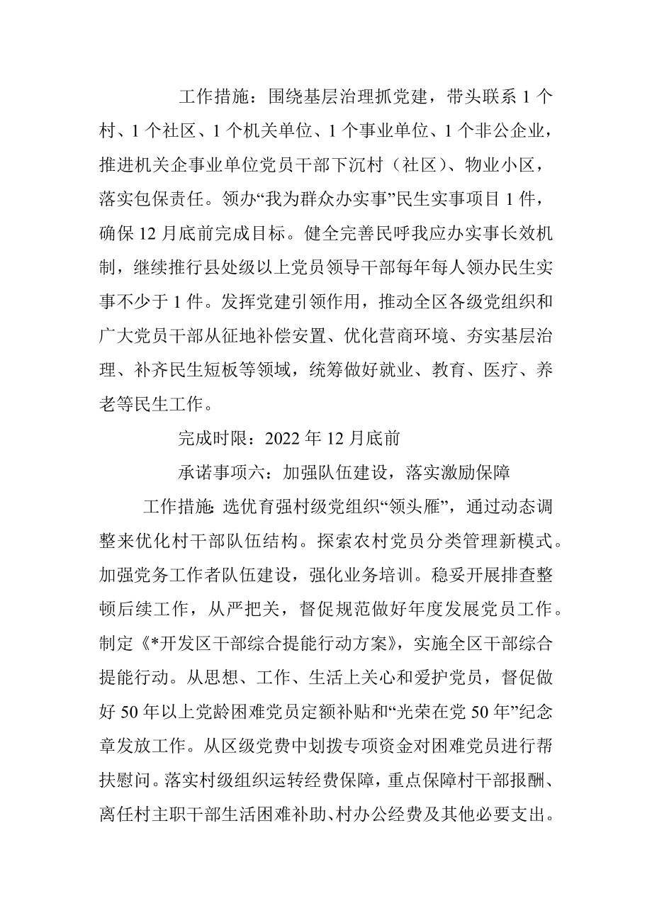 2022年度书记抓基层党建工作承诺书.docx_第3页