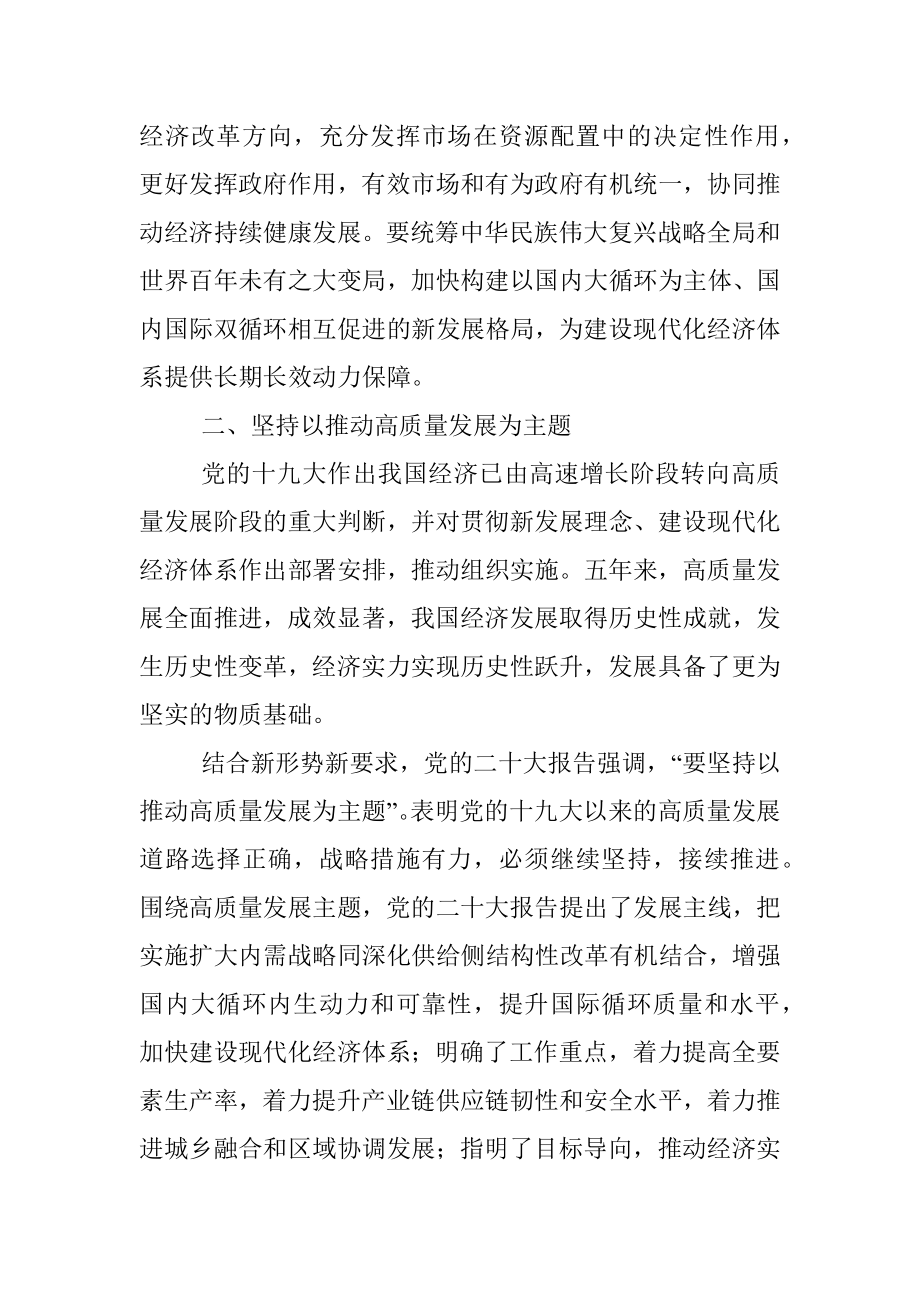 党课讲稿：以高质量发展为全面建成 社会主义现代化强国提供坚实基础.docx_第3页