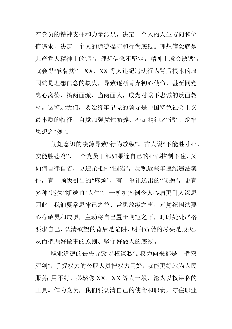 学习贯彻党的二十大精神党课讲稿：正己、正行、正心.docx_第2页