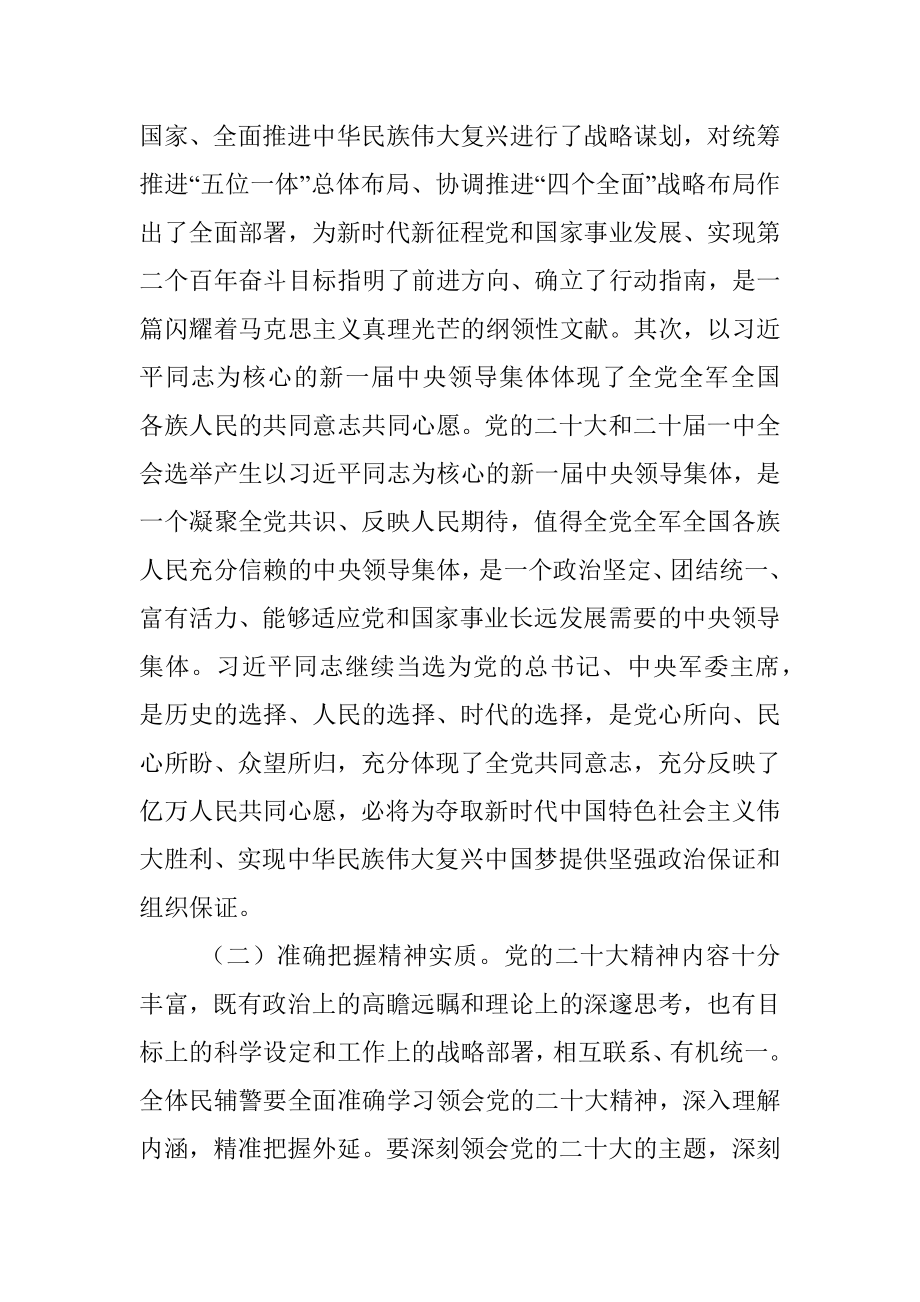 公安局学习党的二十大精神专题党课讲稿.docx_第3页