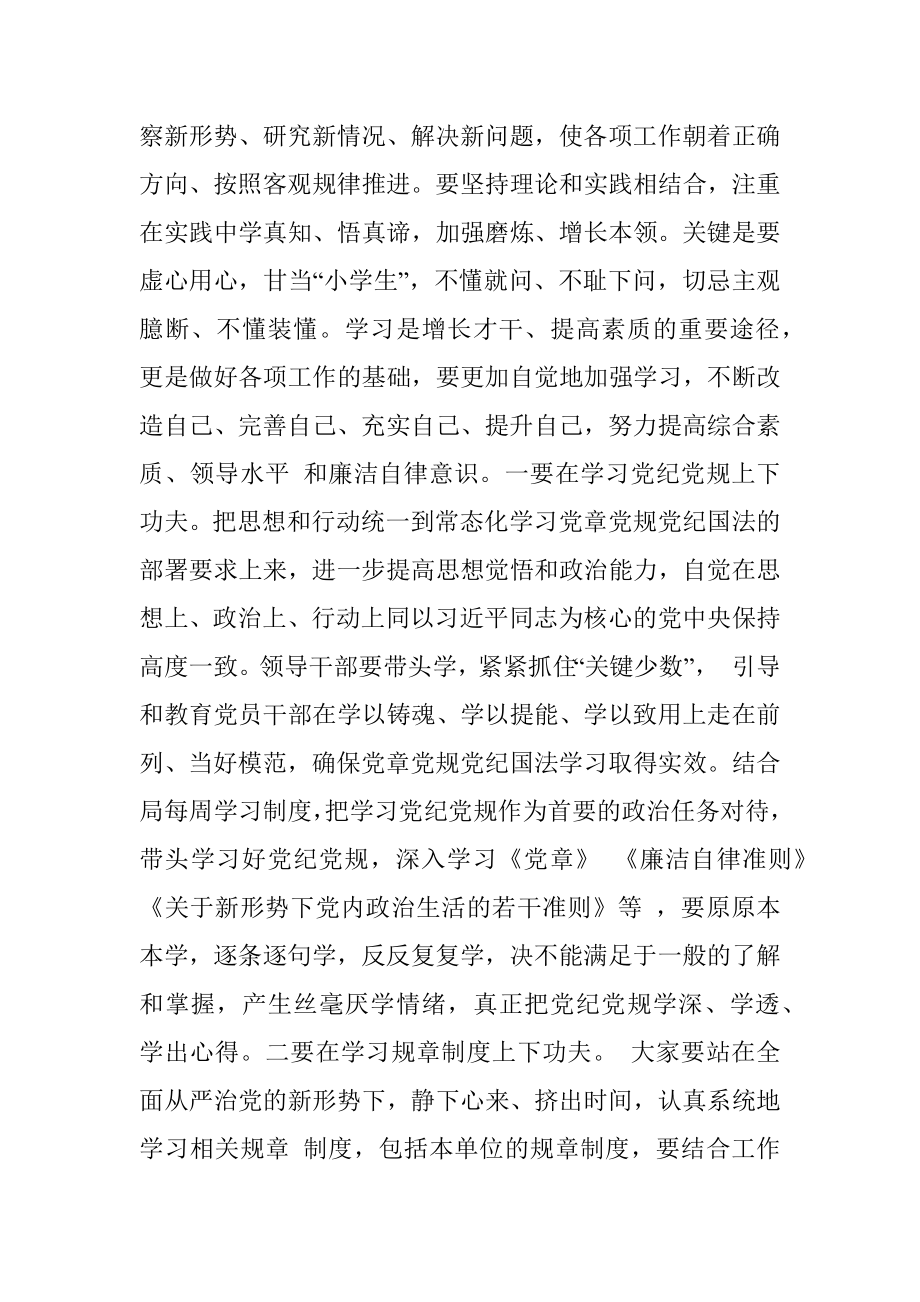 党课讲稿：学思践悟强本领 履职尽责勇担当.docx_第2页