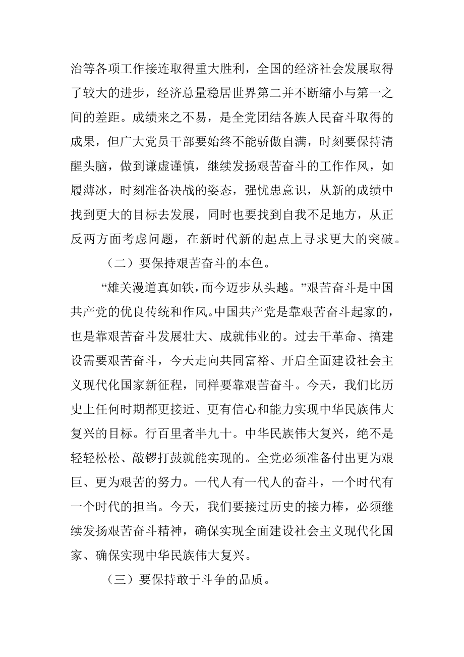 党课：保持共产党人革命斗志 推动伟大事业取得新胜利.docx_第3页