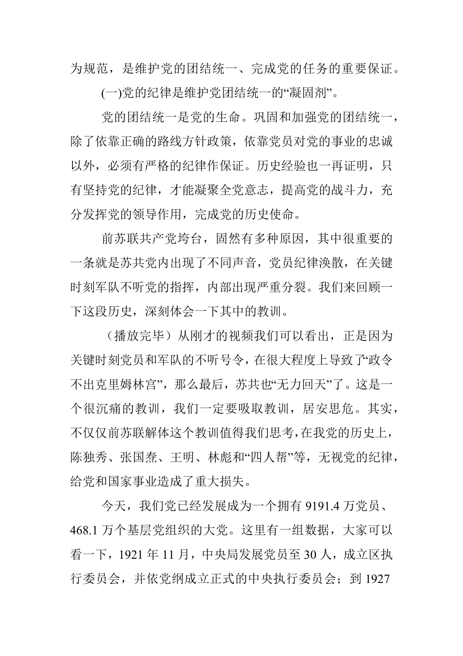 喜迎二十大党风廉政教育全面从严治党专题党课.docx_第2页