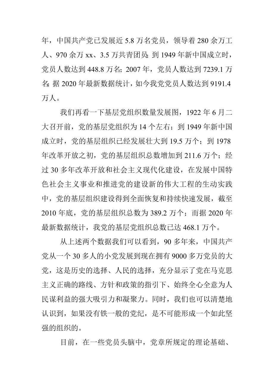 喜迎二十大党风廉政教育全面从严治党专题党课.docx_第3页