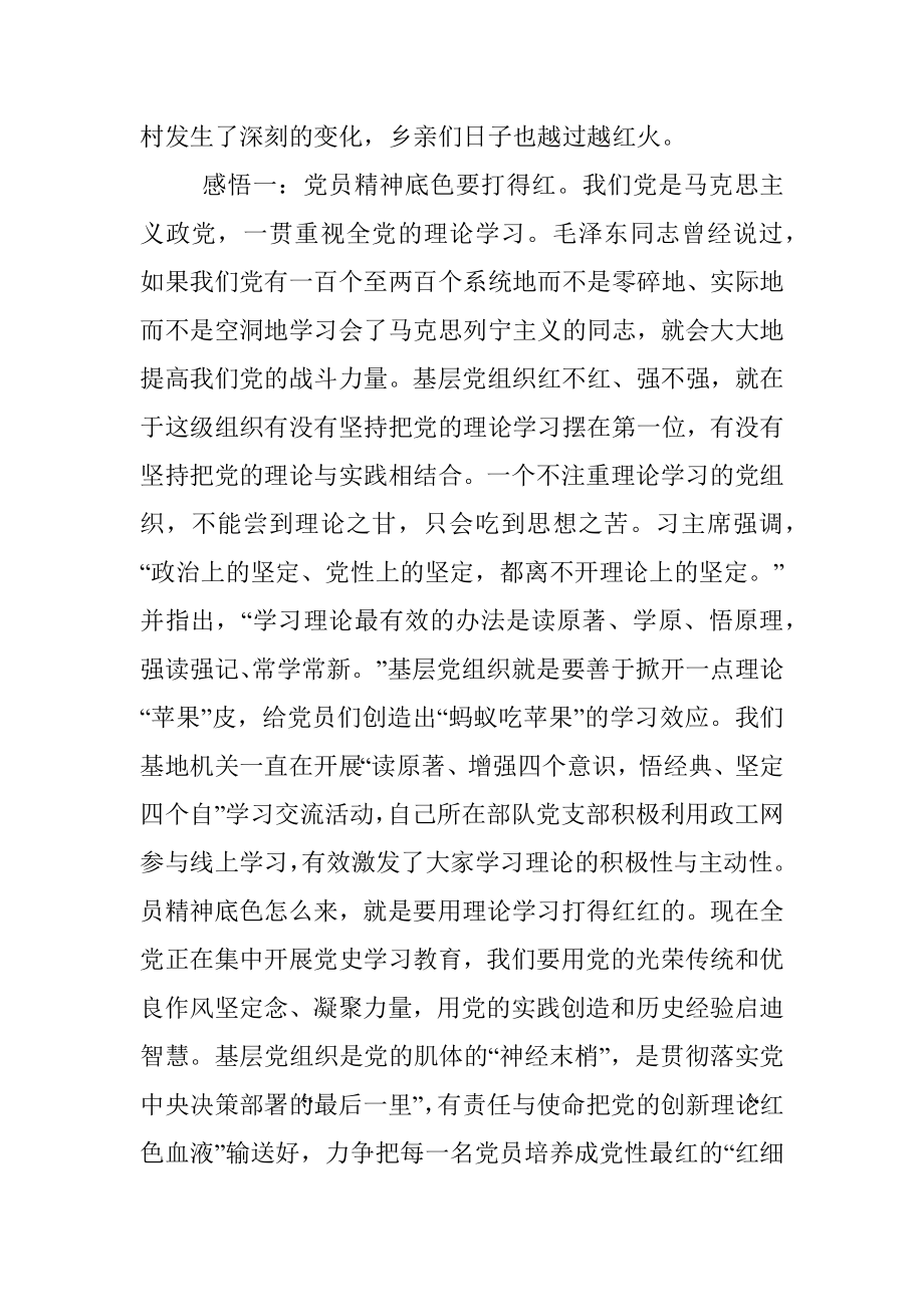 党课讲稿：弘扬脱贫攻坚精神把基层党组织建设得坚强有力.docx_第3页