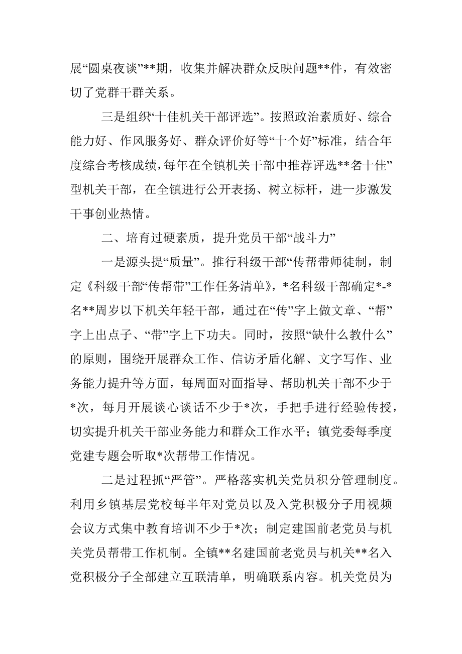 三力齐发激活机关党建内生力（镇）.docx_第2页