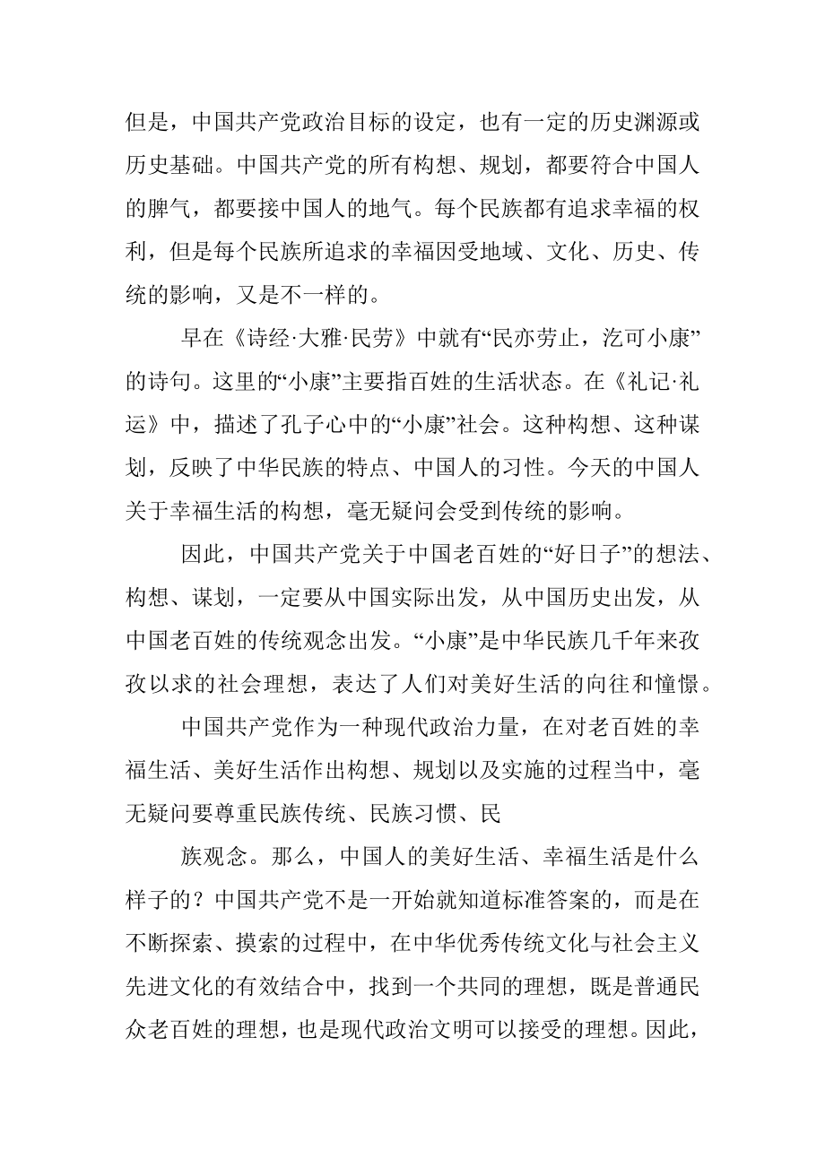 主题党课讲稿：回顾全面建成小康社会的伟大实践及重大意义.docx_第2页