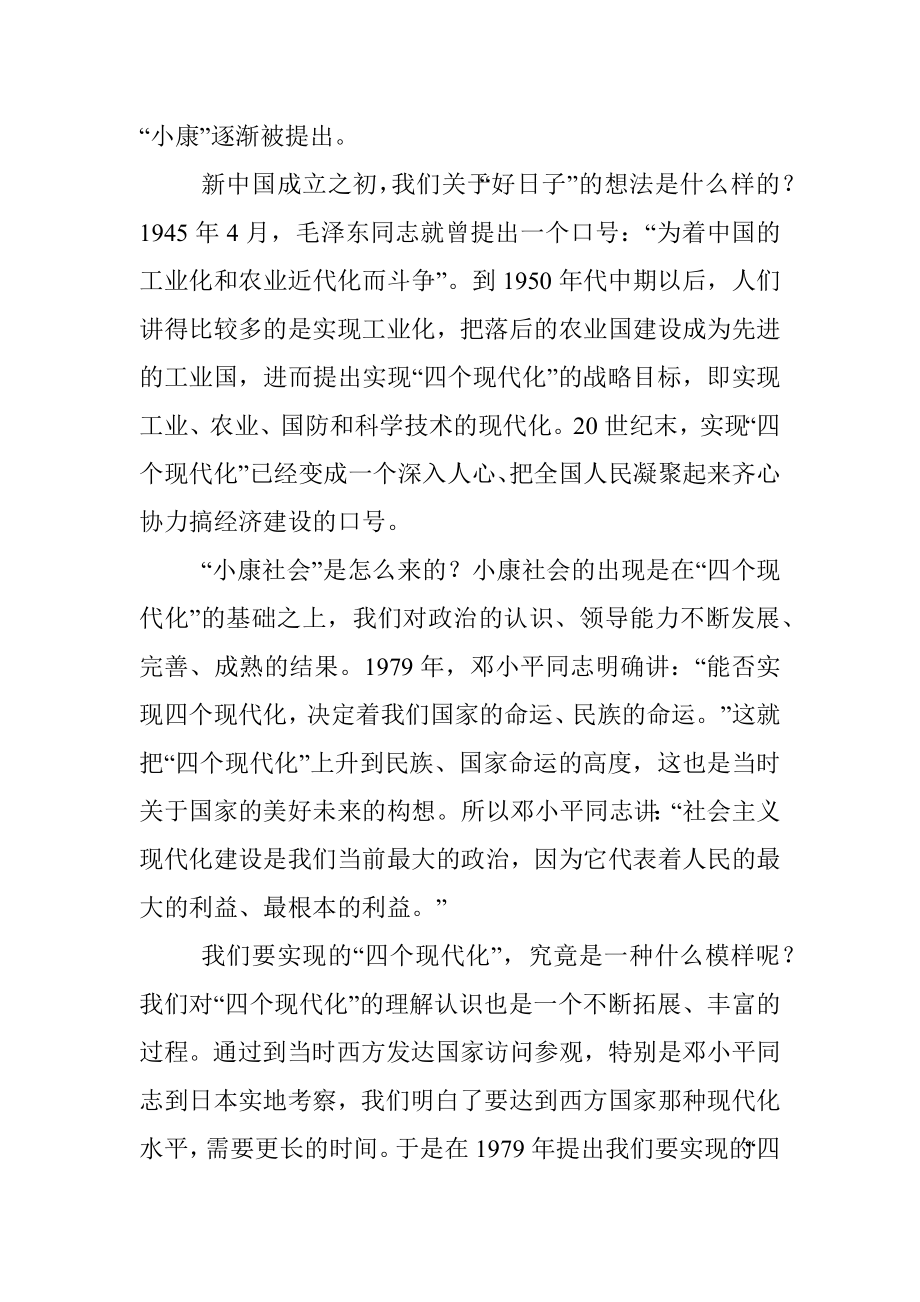 主题党课讲稿：回顾全面建成小康社会的伟大实践及重大意义.docx_第3页