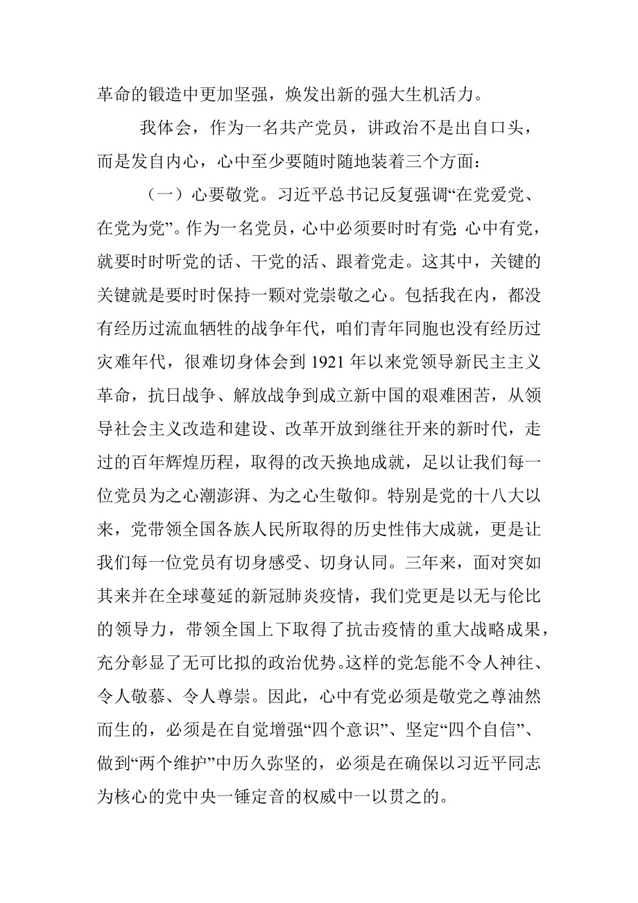 “旗帜鲜明讲政治青春献礼二十大”主题党课.docx_第3页