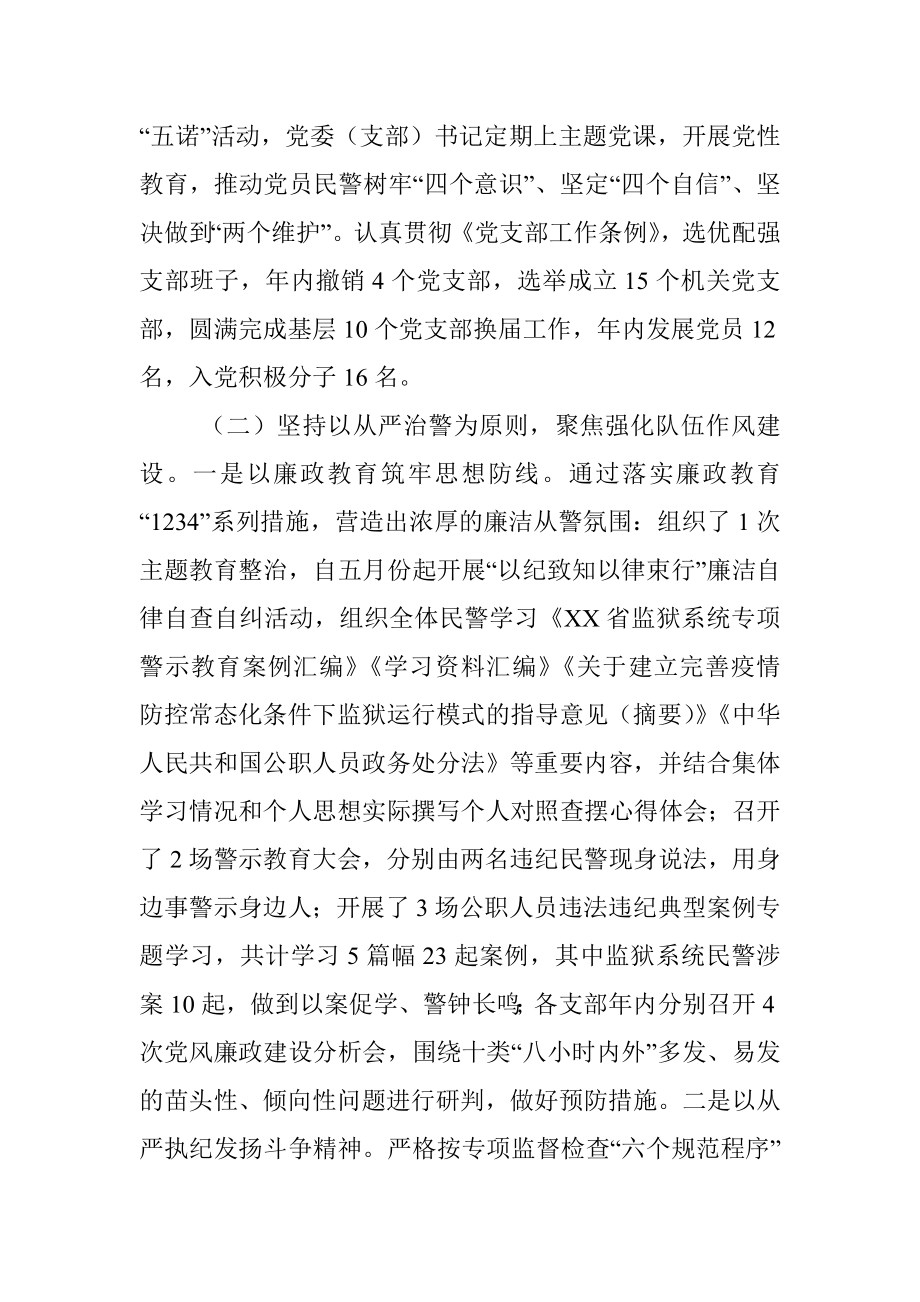 监狱党委书记抓机关党建工作述职报告_1.docx_第2页