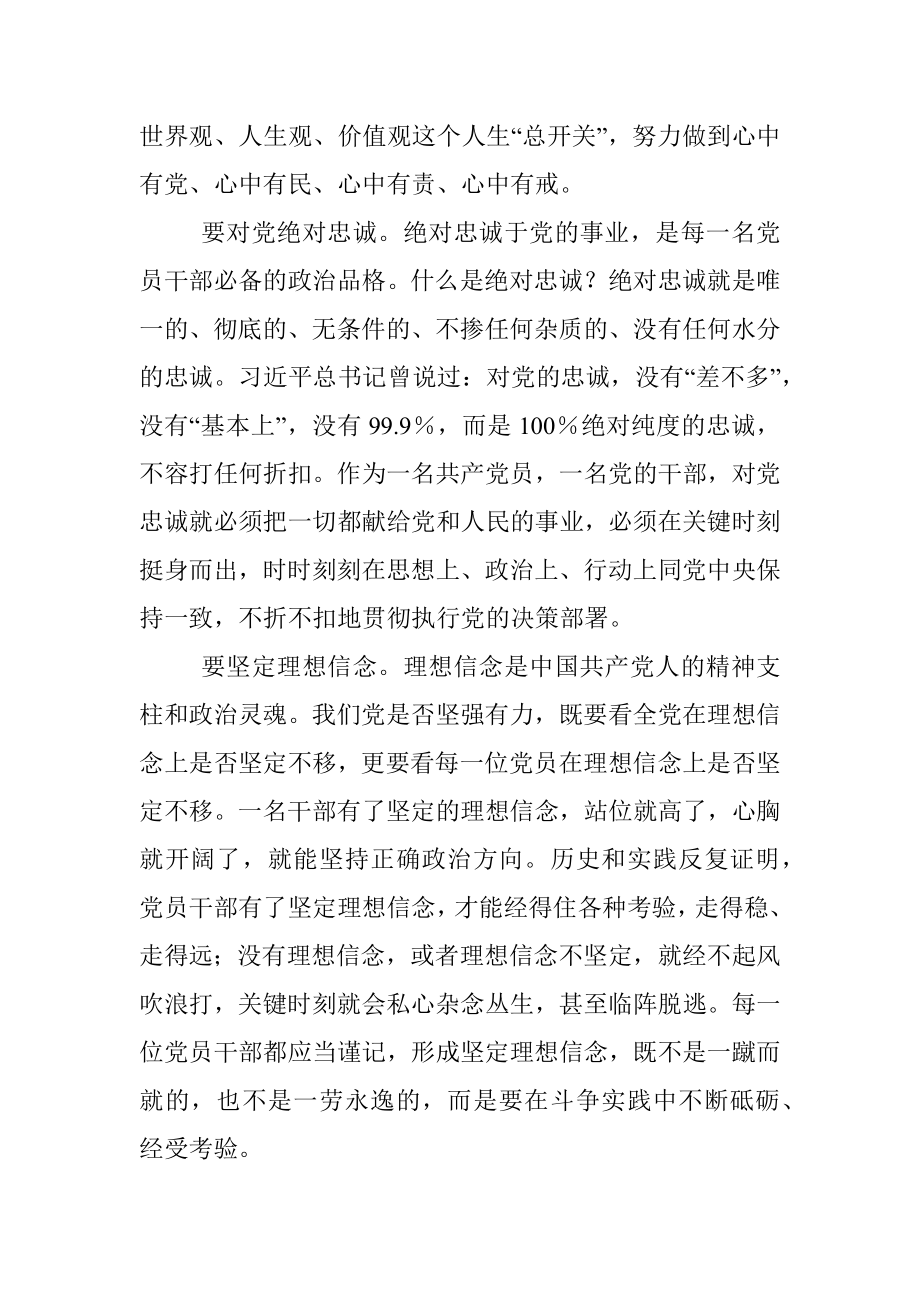 廉政党课：以案为鉴 以腐为戒 推动筑牢不敢腐 不能腐 不想腐思想堤坝.docx_第2页