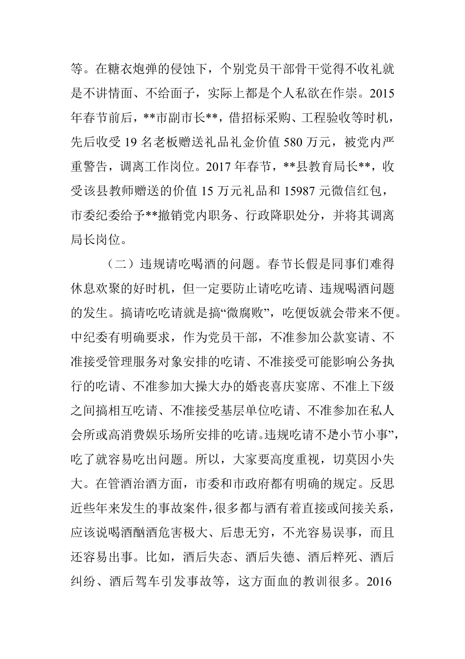 党课：莫把陋习当传统 清清爽爽过大年.docx_第2页