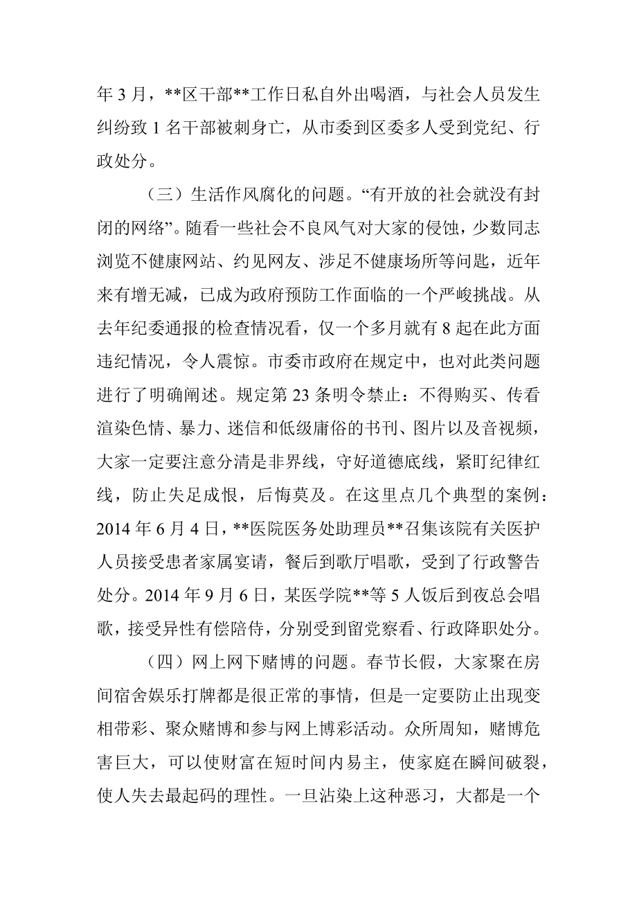 党课：莫把陋习当传统 清清爽爽过大年.docx_第3页