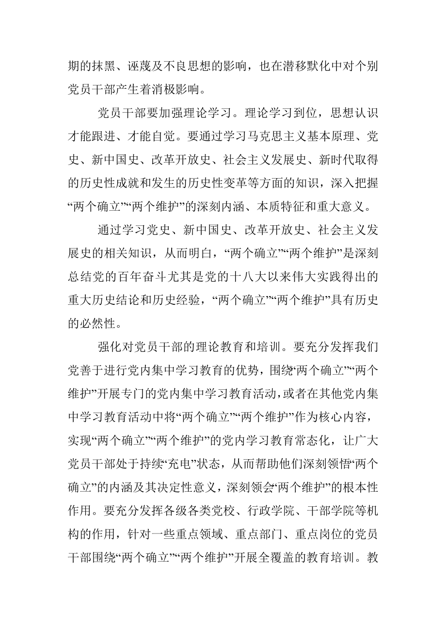 专题党课：锤炼政治品格切实增强党员干部的政治自觉.docx_第2页