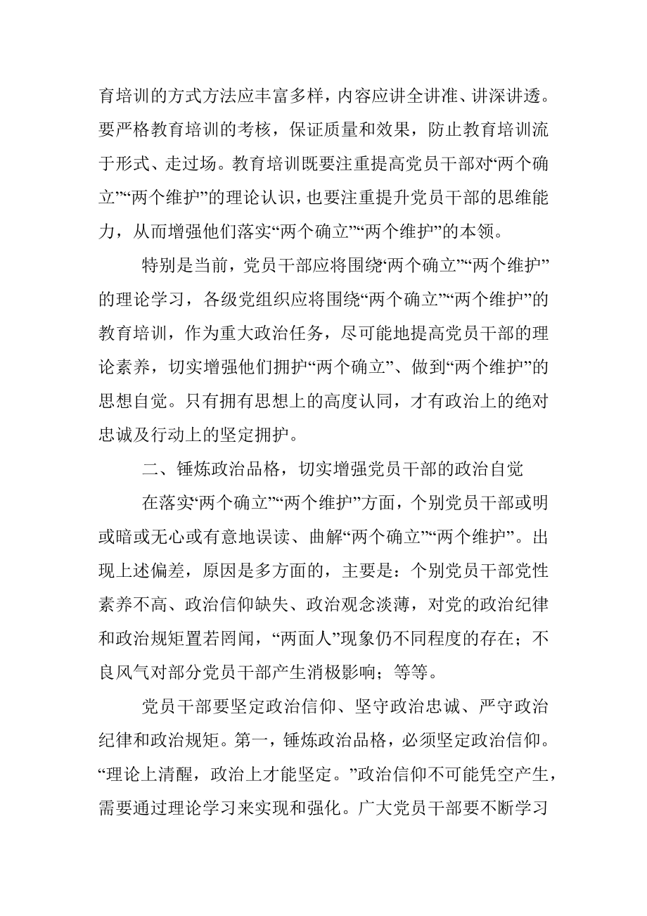 专题党课：锤炼政治品格切实增强党员干部的政治自觉.docx_第3页