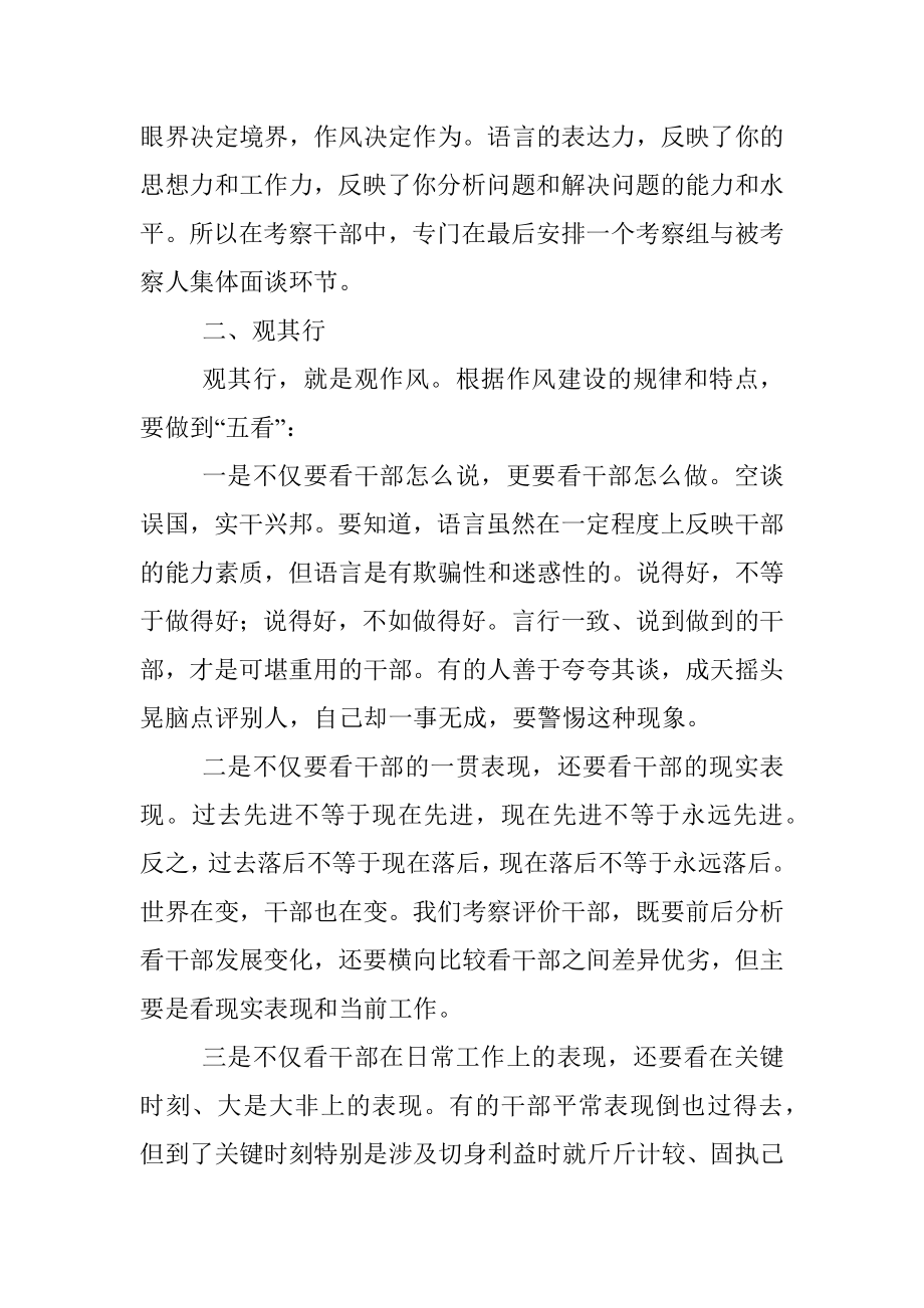 作风能力提升年专题党课讲稿.docx_第2页