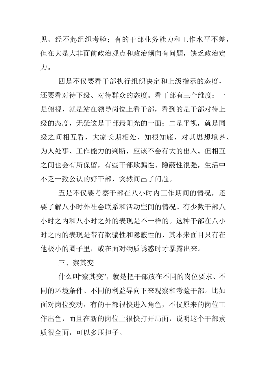 作风能力提升年专题党课讲稿.docx_第3页